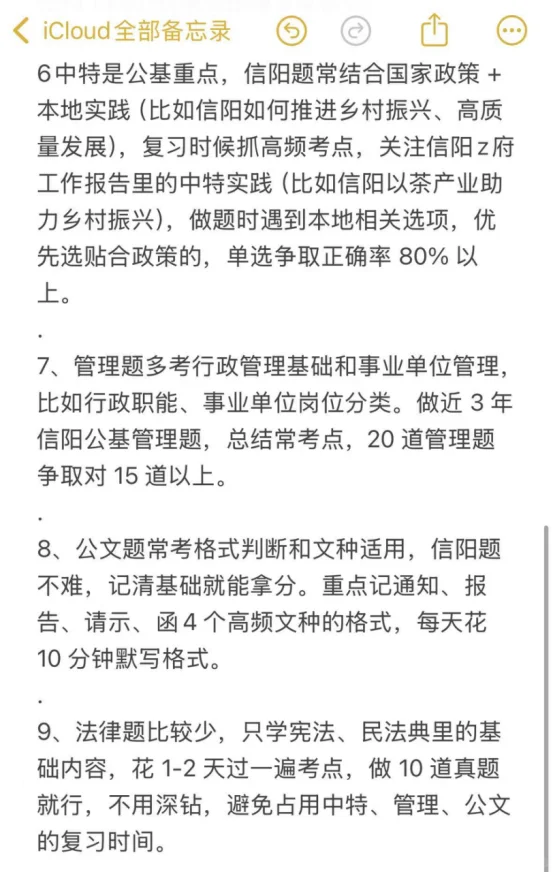 其实信阳事业编不用全都学完