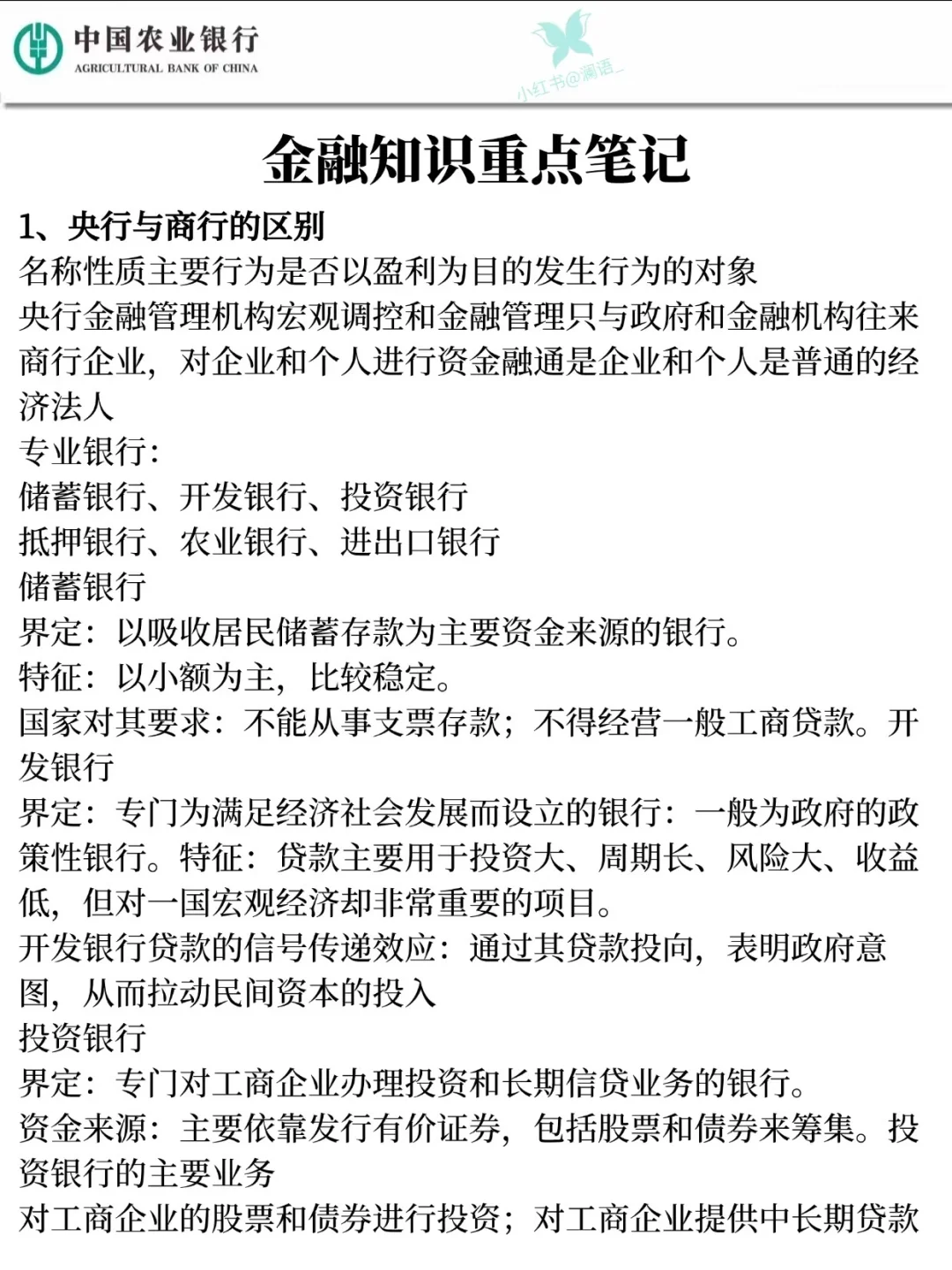 🌊26农行秋招进步最快的方式：没有之一