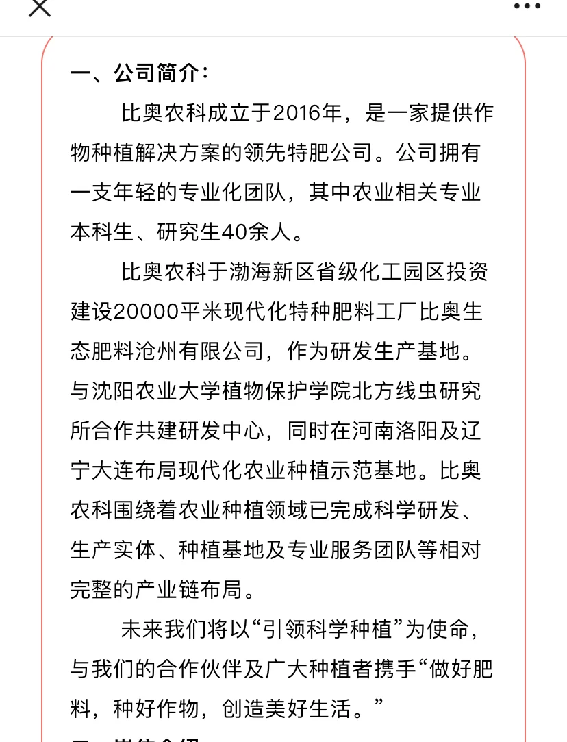 农学就业 | 比奥农科技术(天津)有限公司