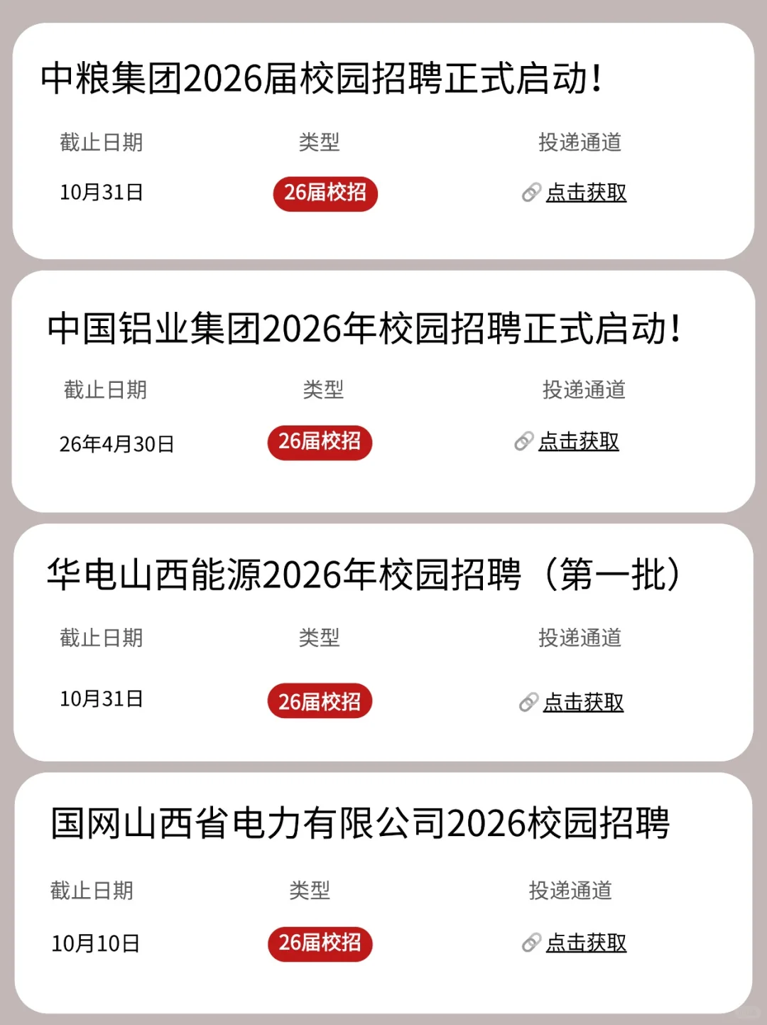 10.9 山西节后又开了一大批秋招🥰！