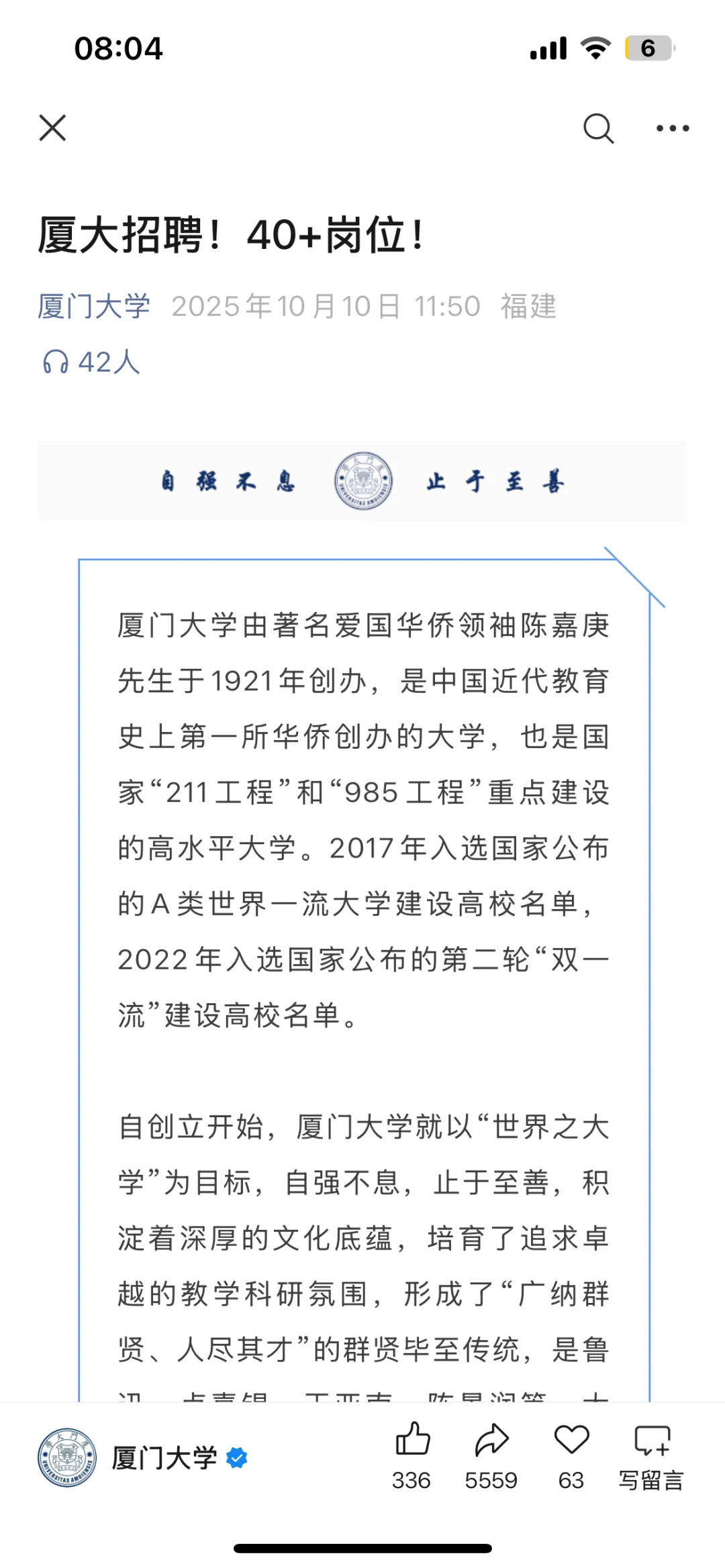 厦门大学招聘40+岗位！