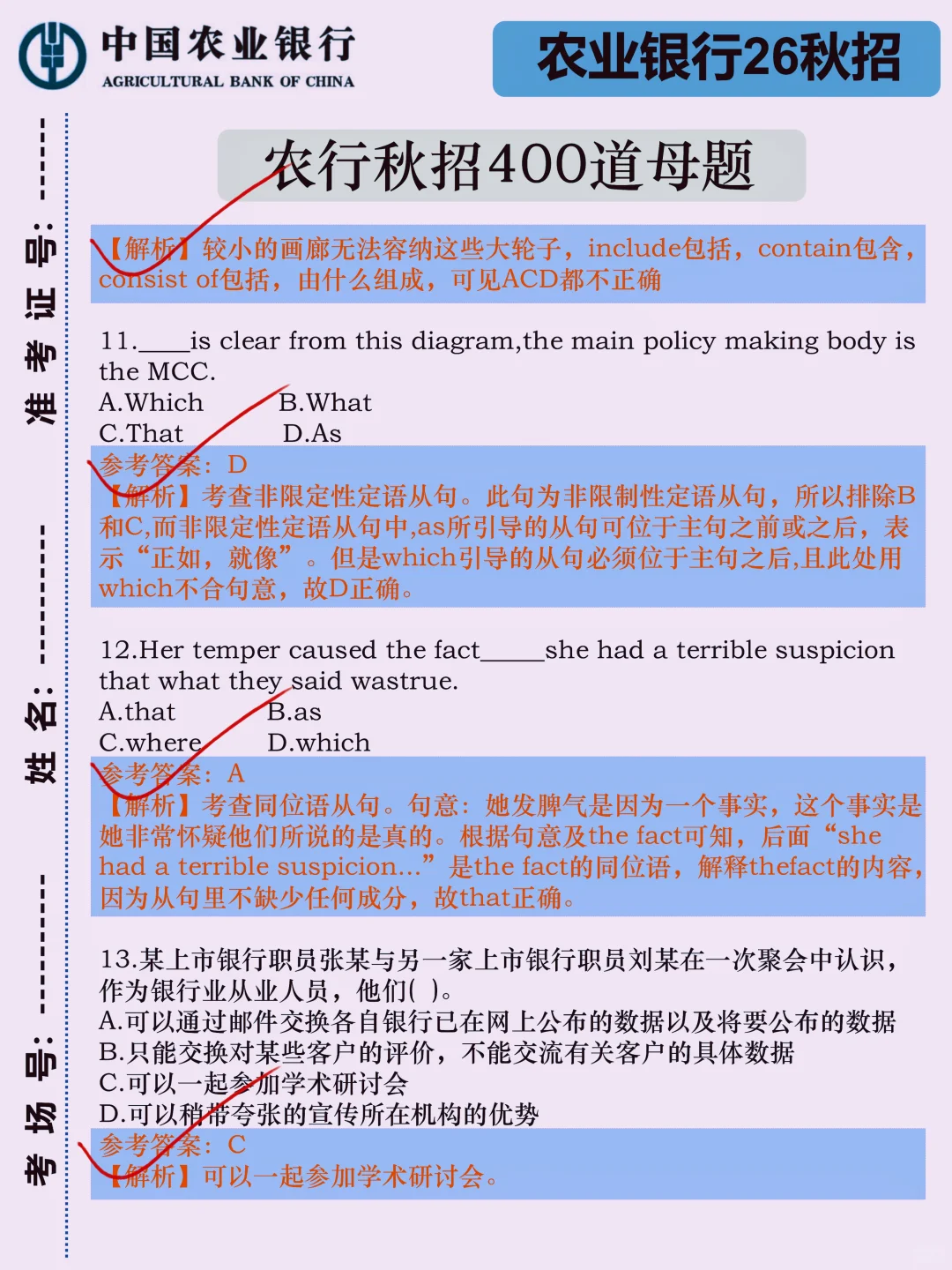 下周农行秋招，放心玩白，反正重复率90％！