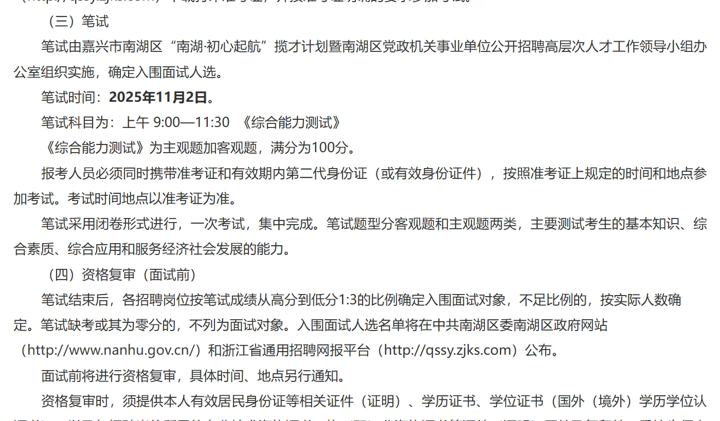 嘉兴市南湖区药监局招聘药学1名，硕士