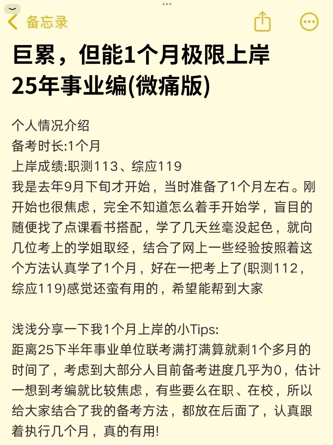 假如你从9.29日开始备考事业编，我的建议是