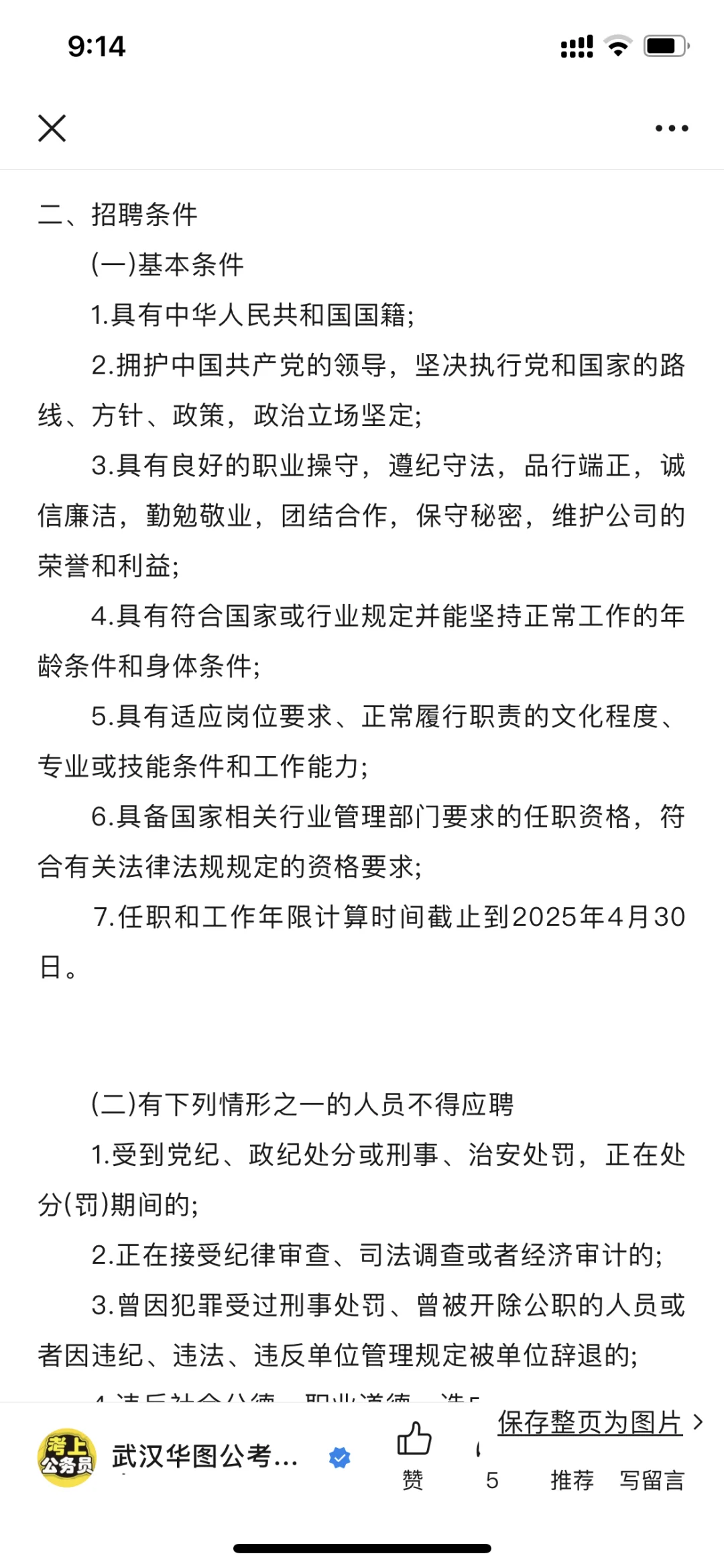 2025年武汉人才集团招聘工作人员公告【31人】