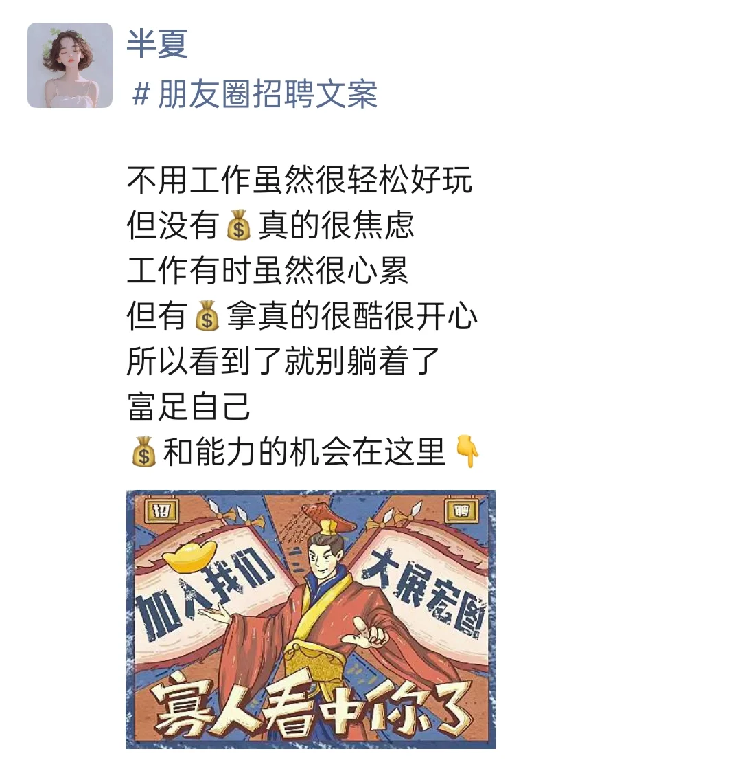 大展宏图|招聘文案