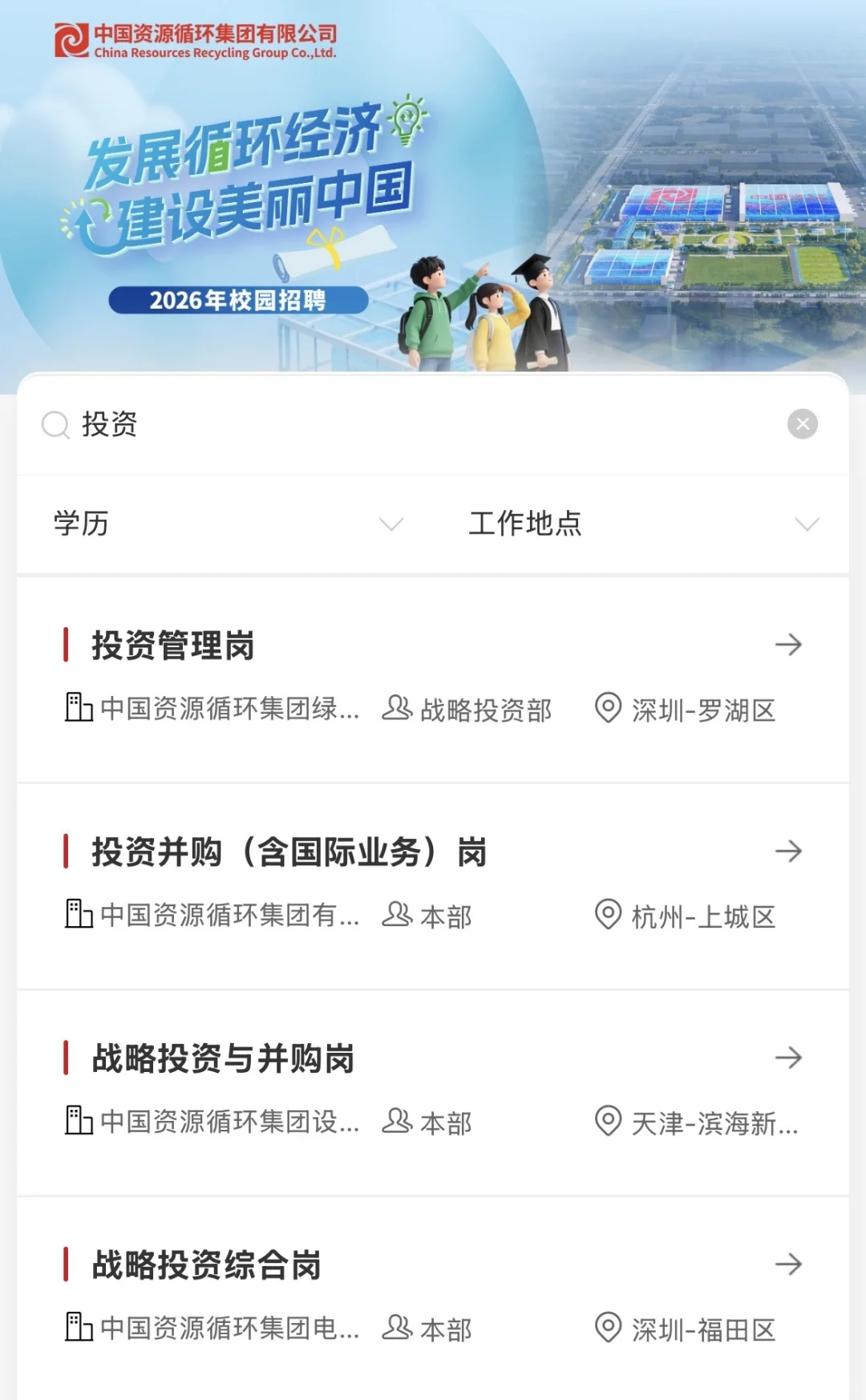 央企投资岗-中国资环