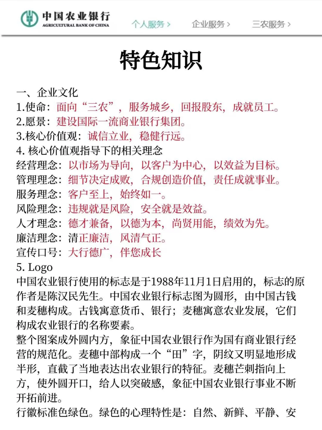 都10号了，26农行秋招打算裸考的直接抄我的