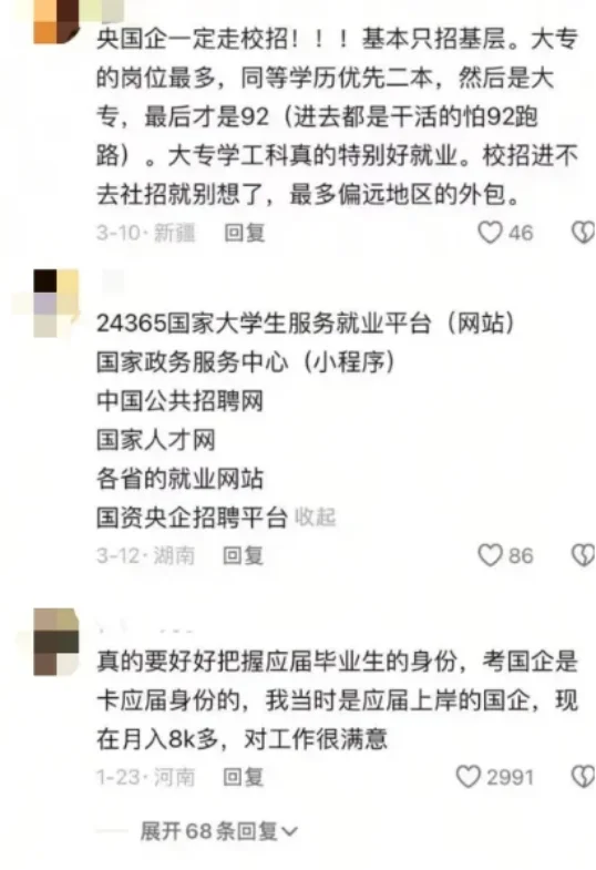 第一次深深感受到什么叫国企秋招信息差