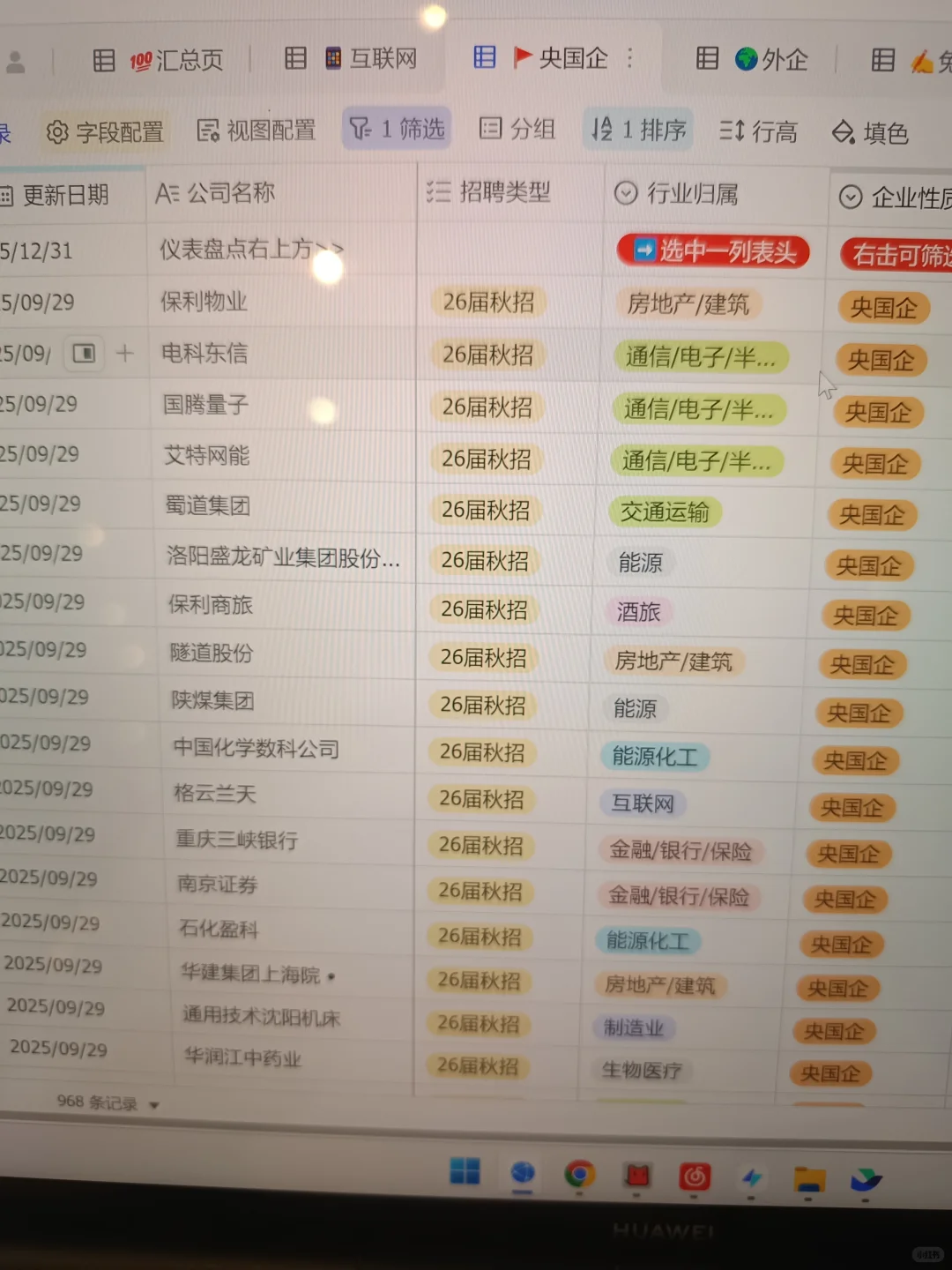快把要截止的免笔试国企投了