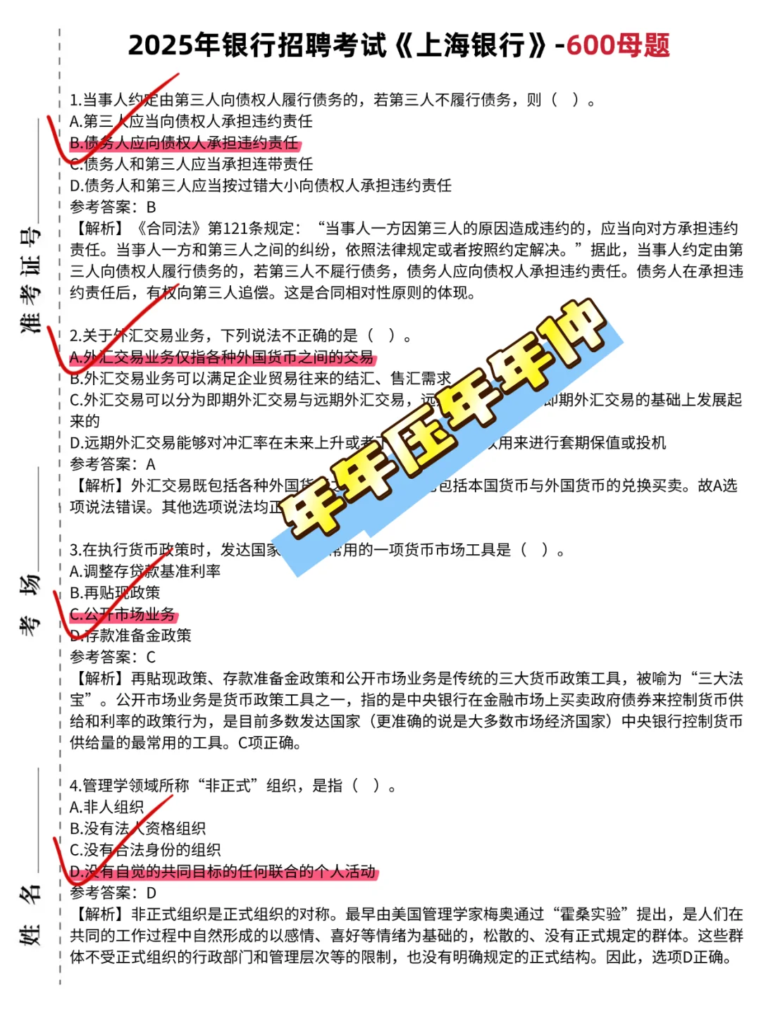 9.27上海银行笔试进度为0的，直接抄我