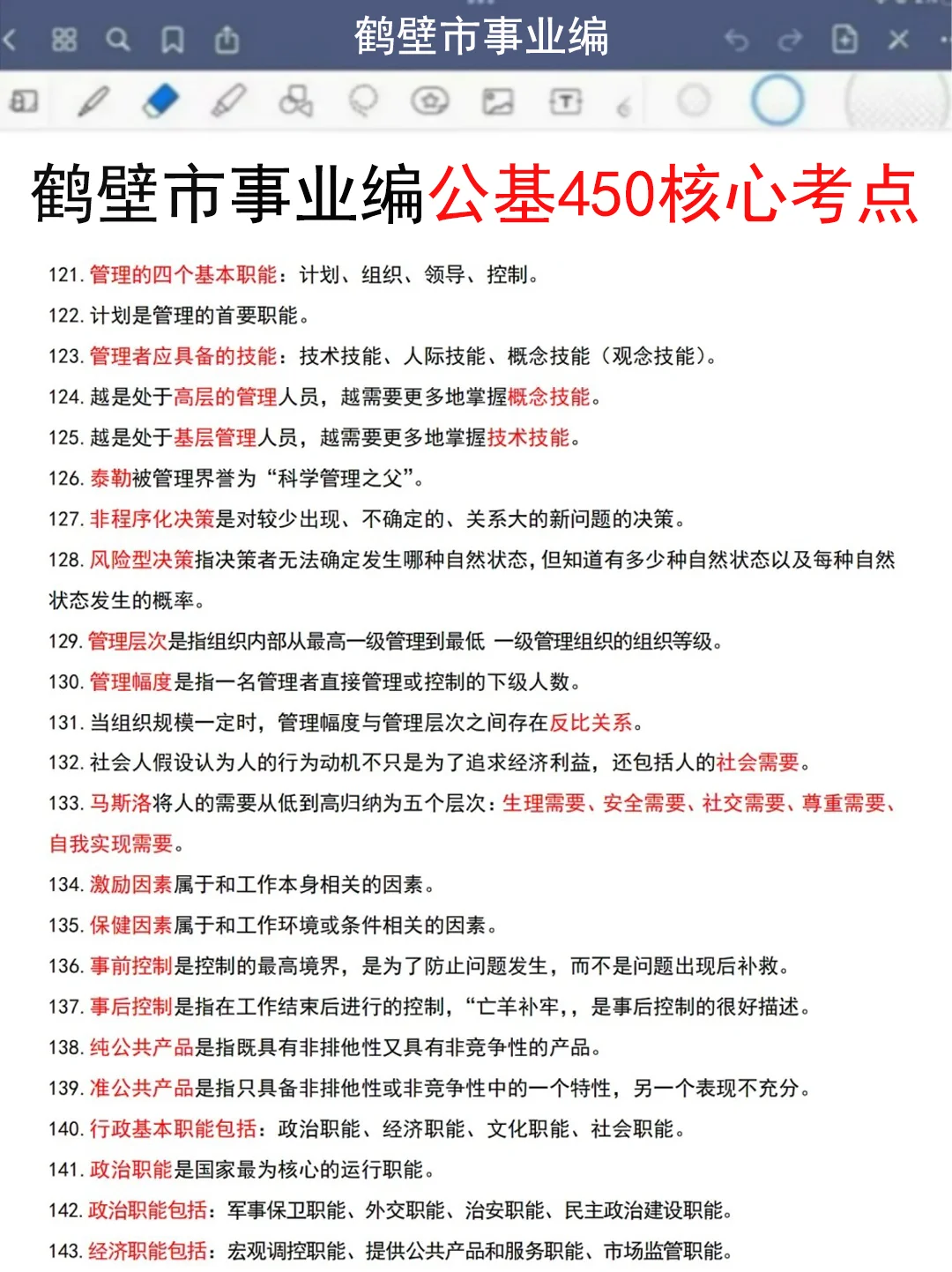 7.26鹤壁市事业编其实挺水的（差生版