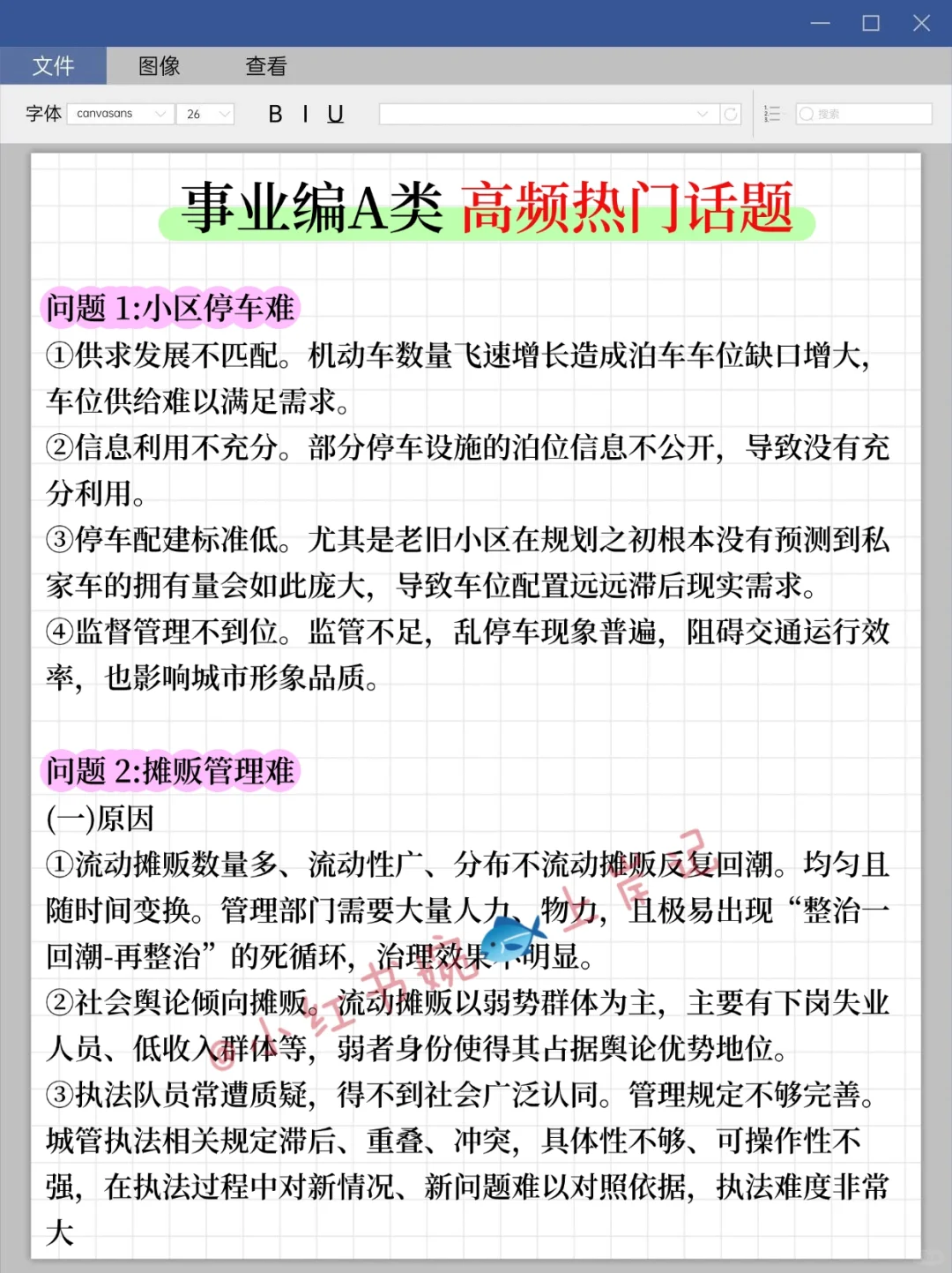 别裸考！10.25事业单位综应A，就考这7页纸