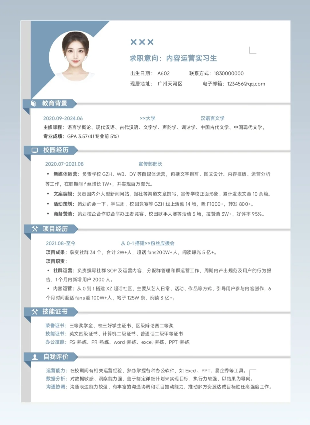 求职简历模板分享，word可编辑