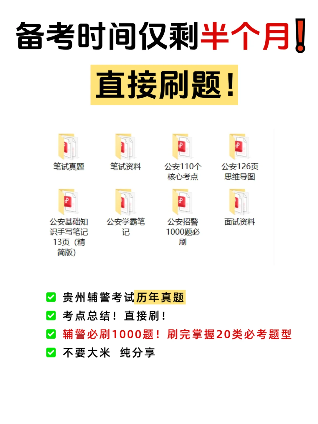 国庆玩不了了，贵州辅警又招350人