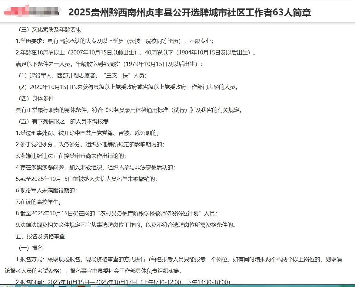 贞丰县公开选聘城市社区工作者63人