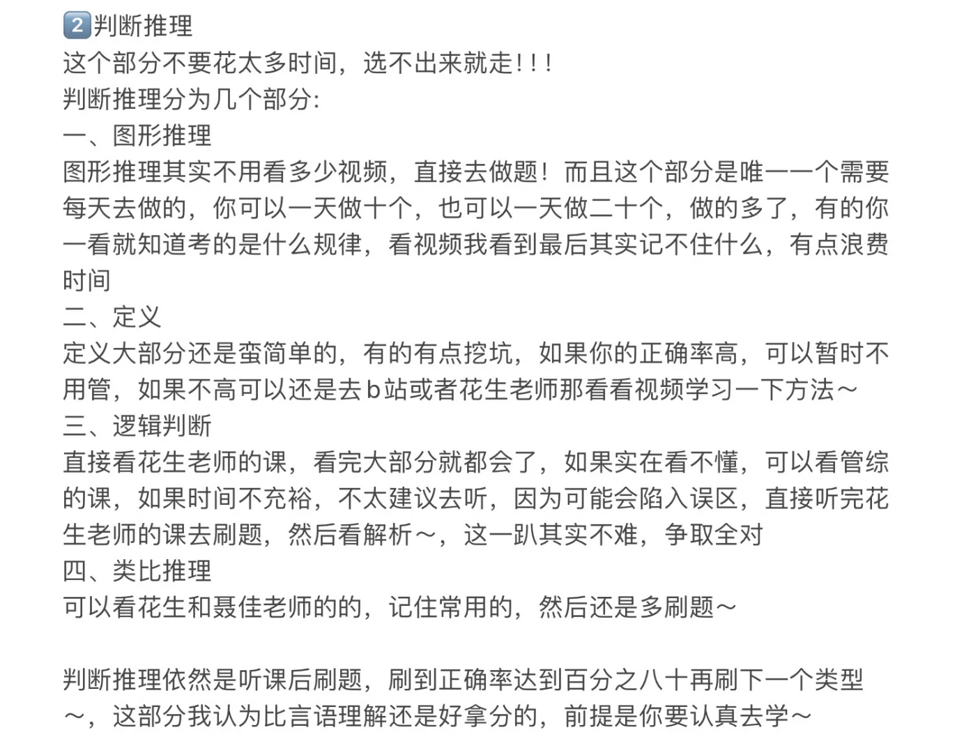 应届生第一次考公136➕上岸的邪修方法！1️⃣