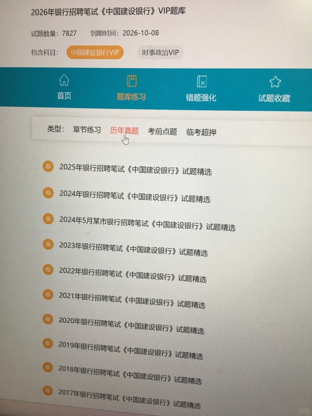 26建设银行秋招，我彻底没招了😭