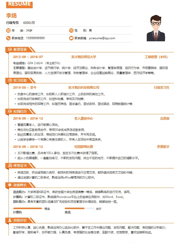 hr喜欢的简历模板，附模板源文件