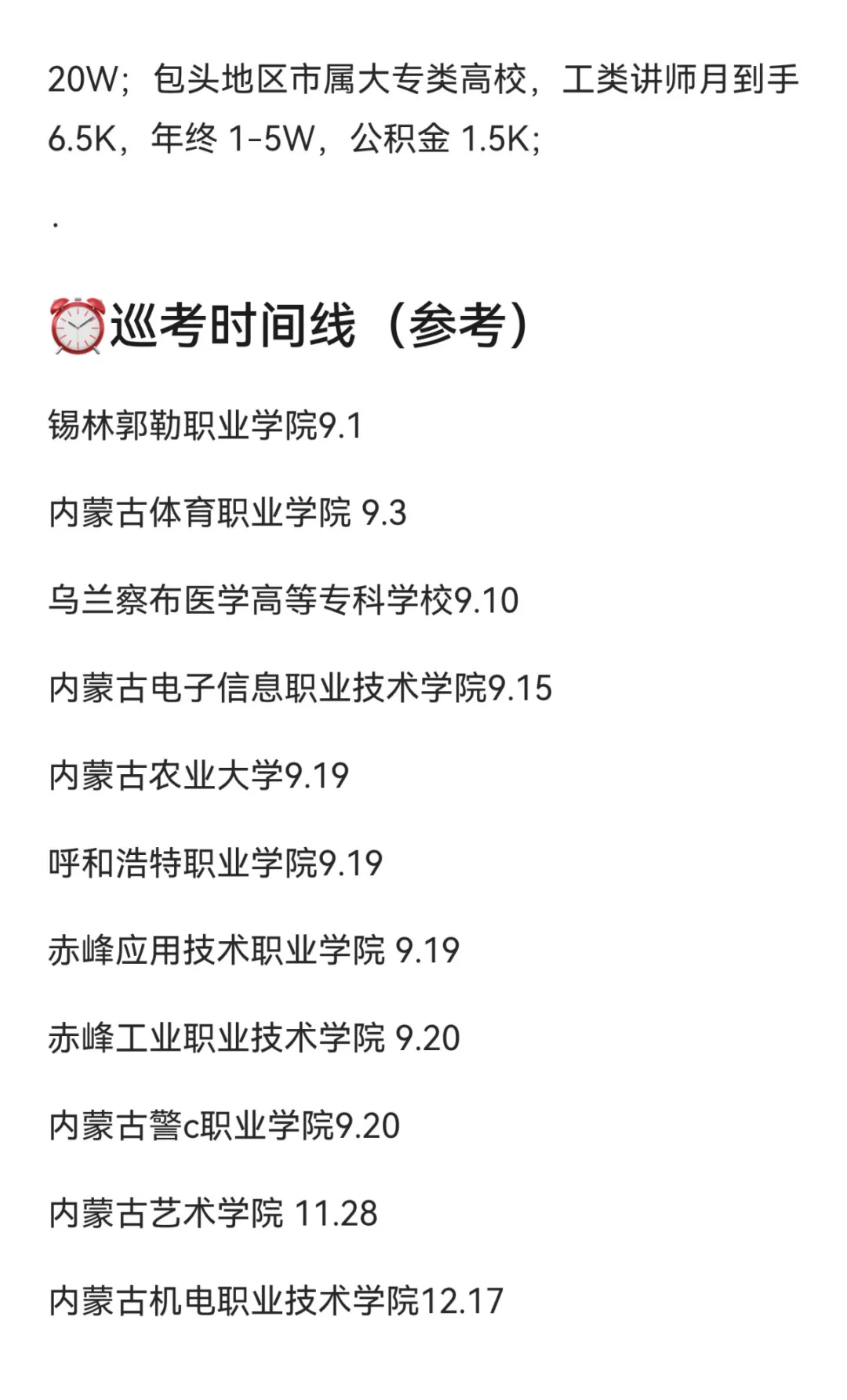硕士丝滑进高校，其实并不难（内蒙古）