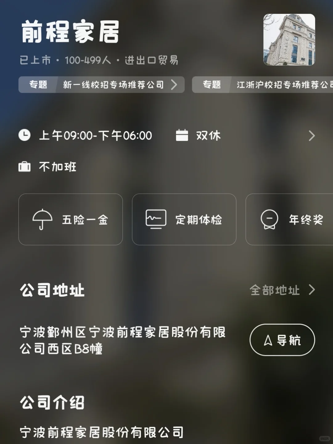 码一些宁波小而美的双休企业