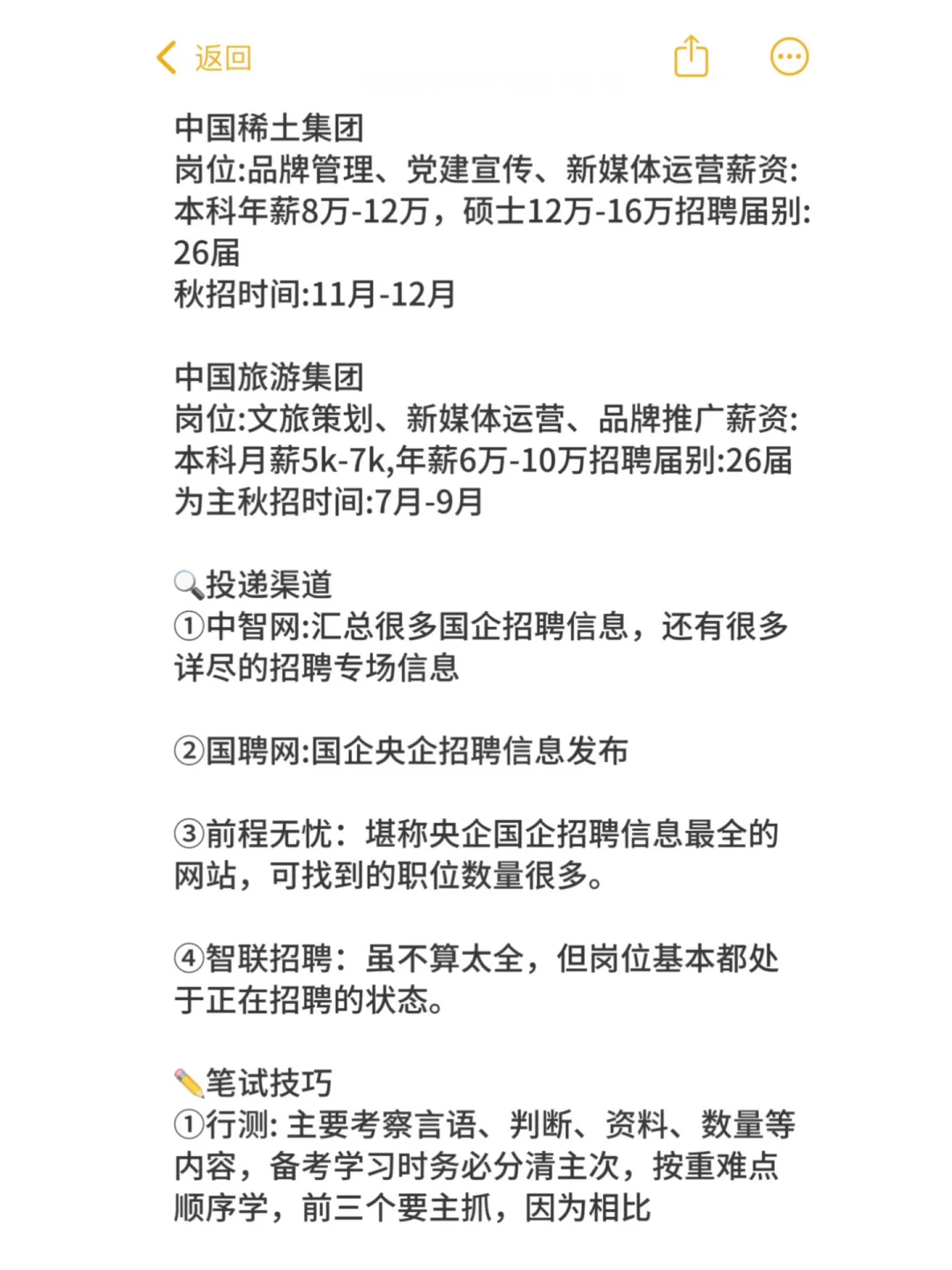 秋招篇——新闻传播类专业必投央国企