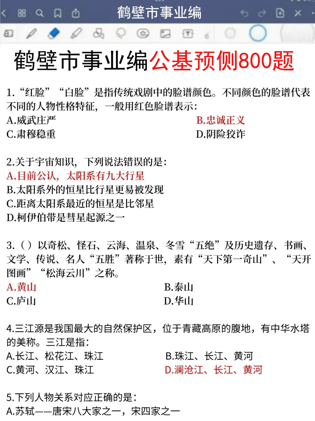 7.26鹤壁市事业编其实挺水的（差生版
