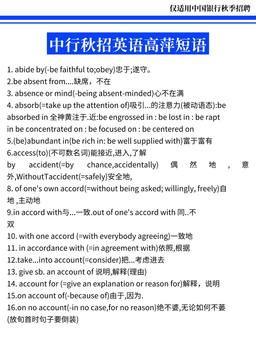 中行笔试小道消息，心疼明天的考生