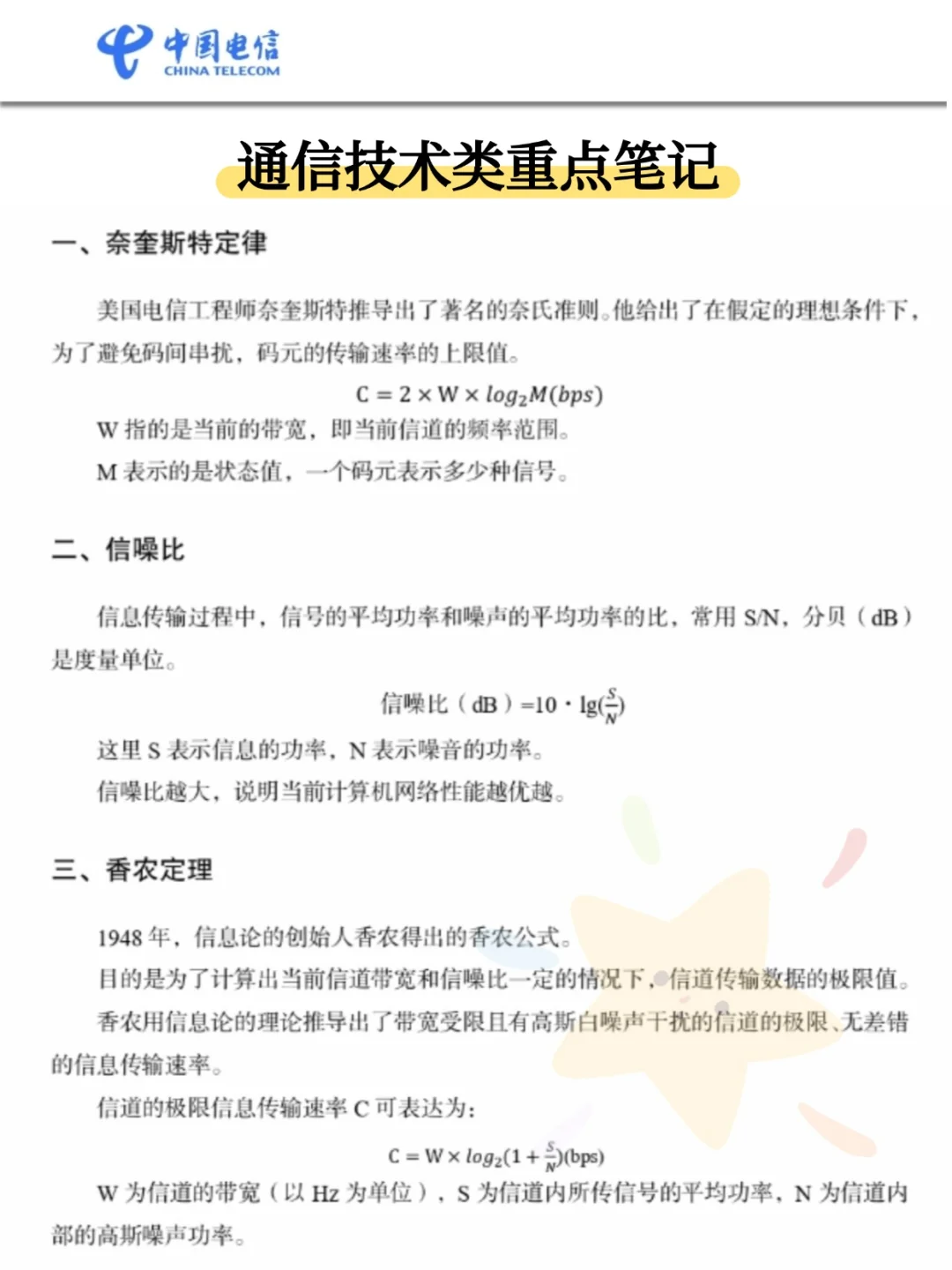巨累，但能20天极限过中国电信（邪修版）