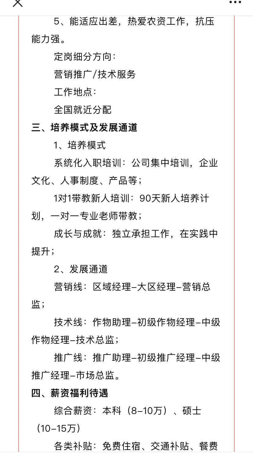 农学就业 | 比奥农科技术(天津)有限公司