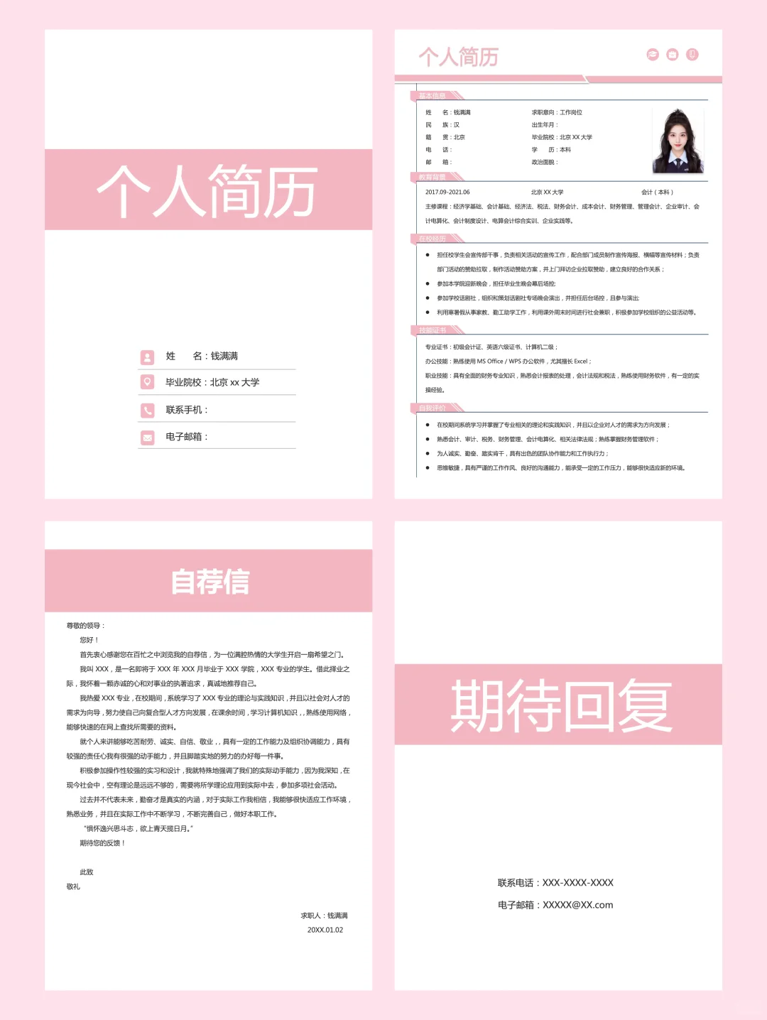 简历模板套装|无偿分享，包含单页＋自荐信