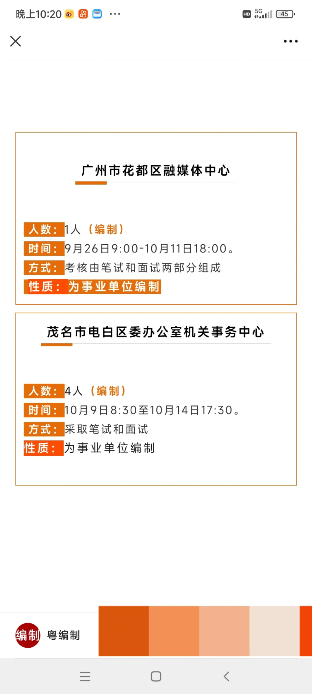 646人！全部编制！2025广东事业单位
