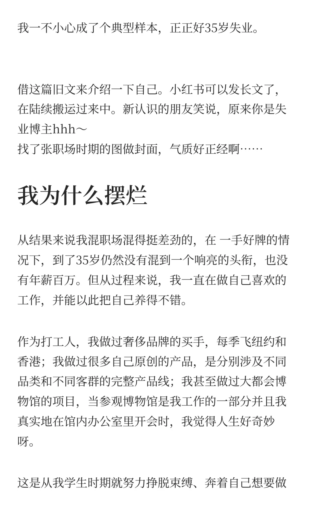 在摆烂半年后，我失业了