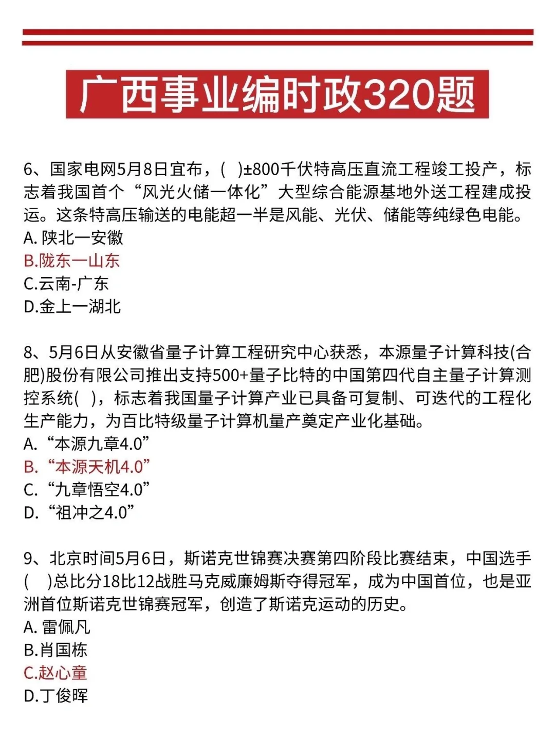8号了,广西事业编打算裸考的人,直接抄我的