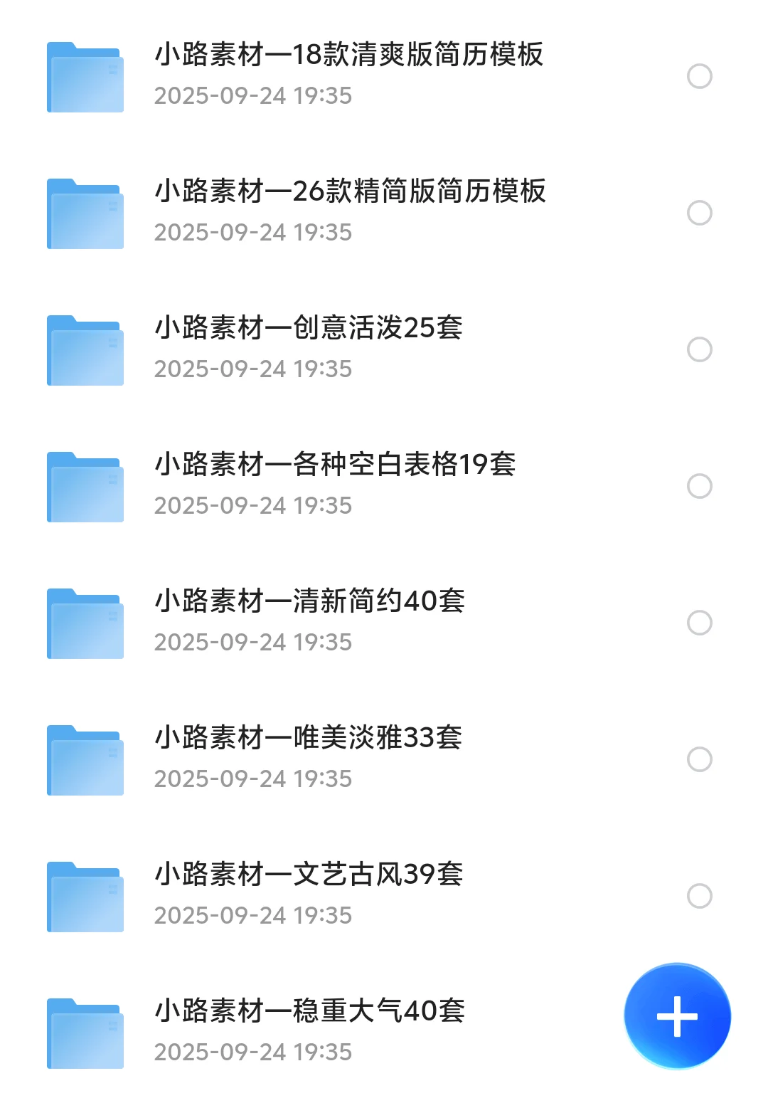 大学生简历模板分享，全部free~