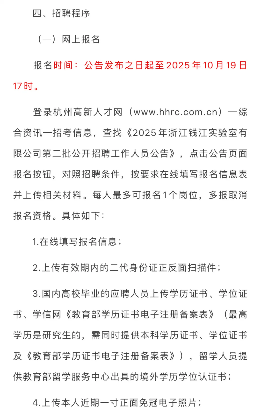 杭州国企：浙江钱江实验室招聘人6人