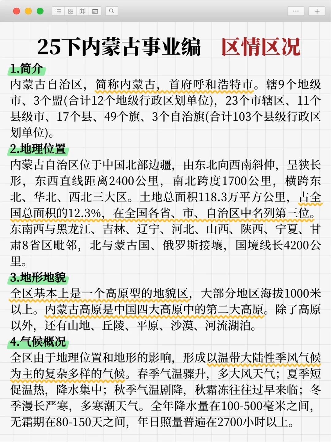 提醒一下，下下周六第一次参加内蒙古事业编