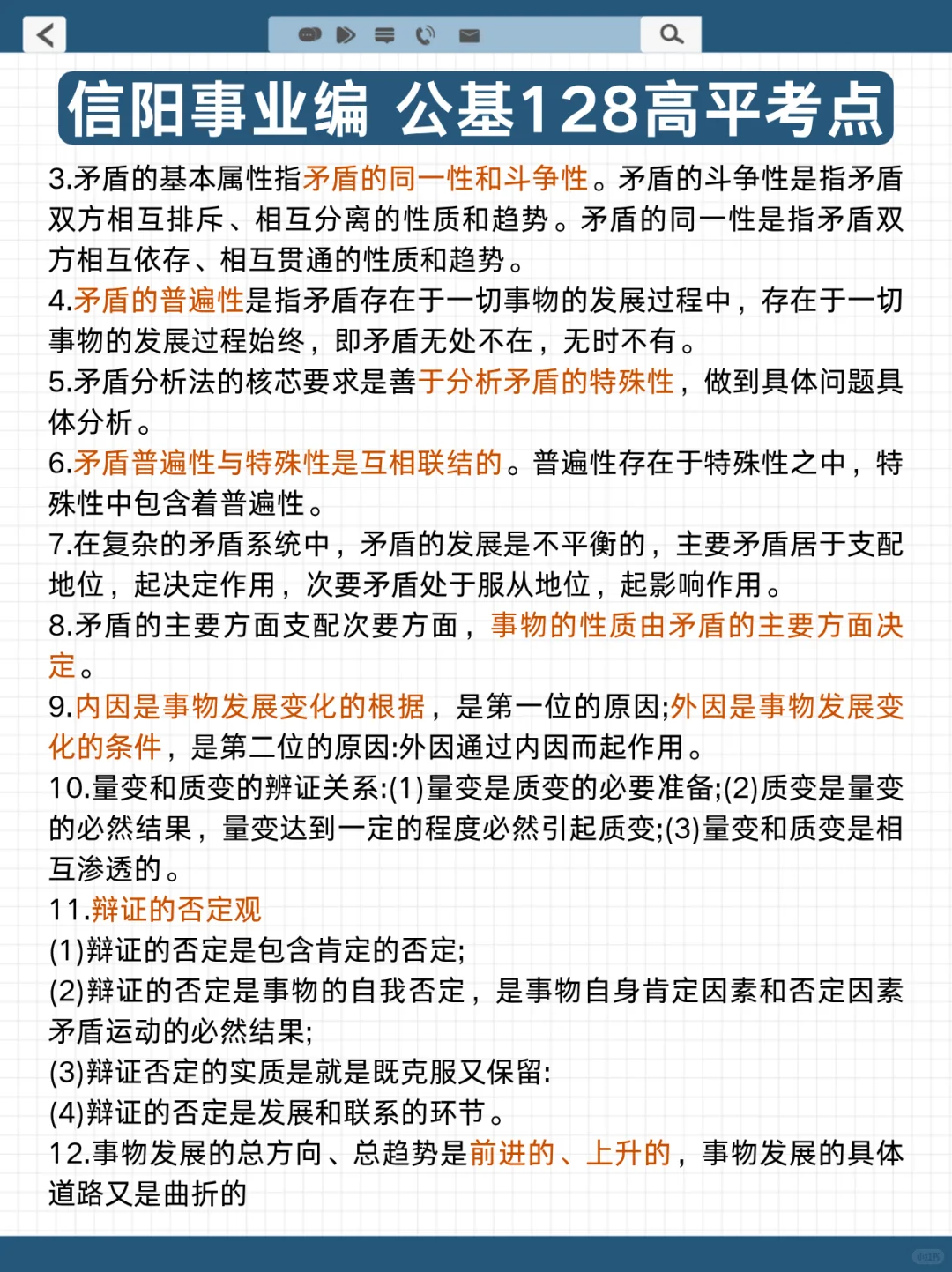 别裸考❗后天信阳事业编时政无非就这100题
