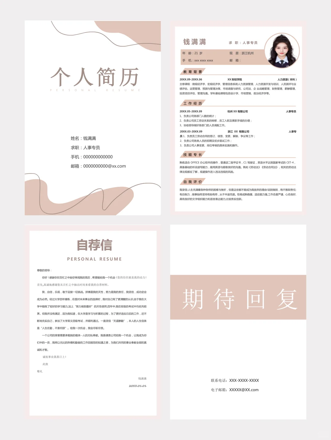 简历模板套装|无偿分享，包含单页＋自荐信