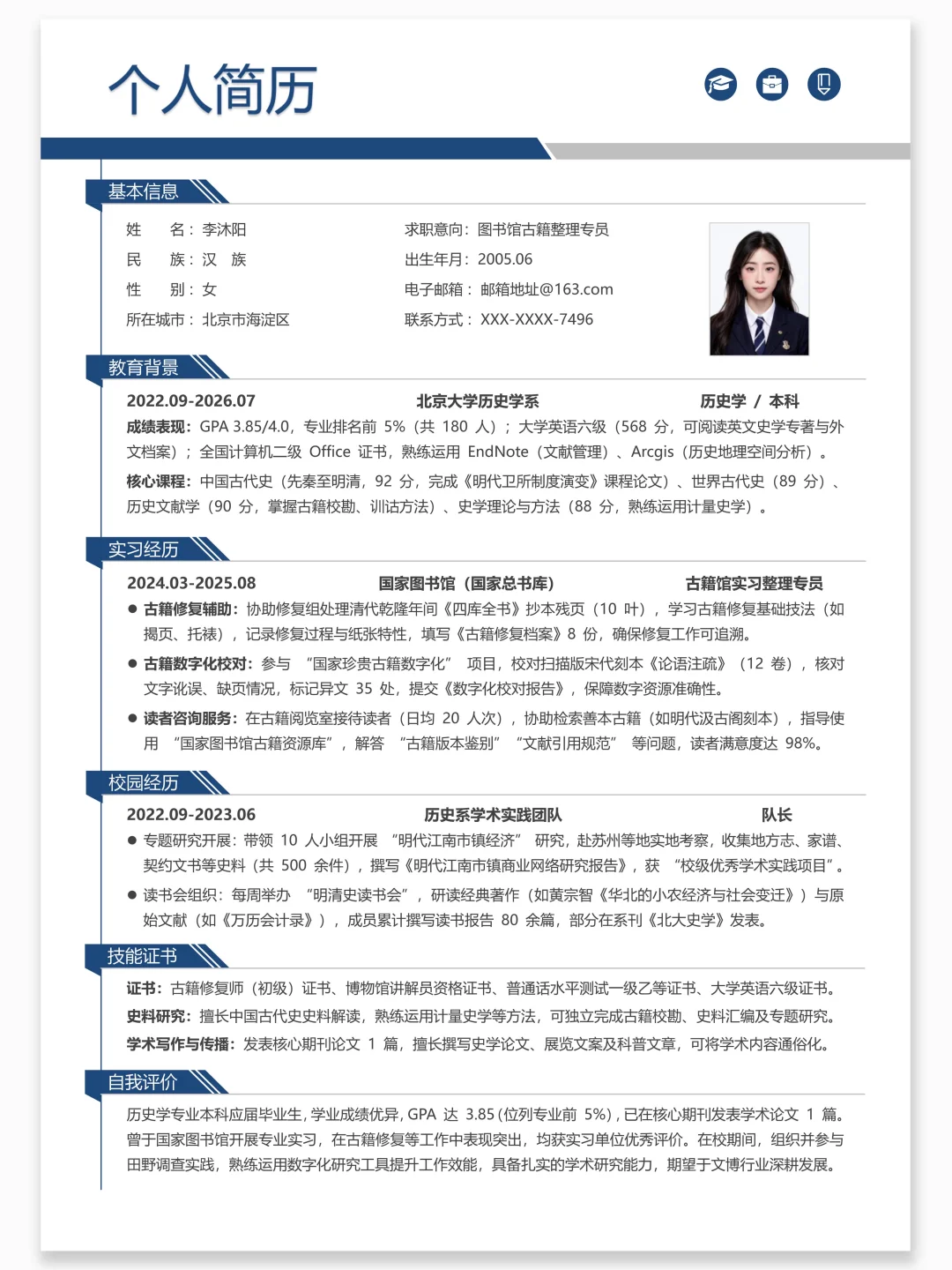 手机/电脑可制作的简历模板| 五分钟搞定