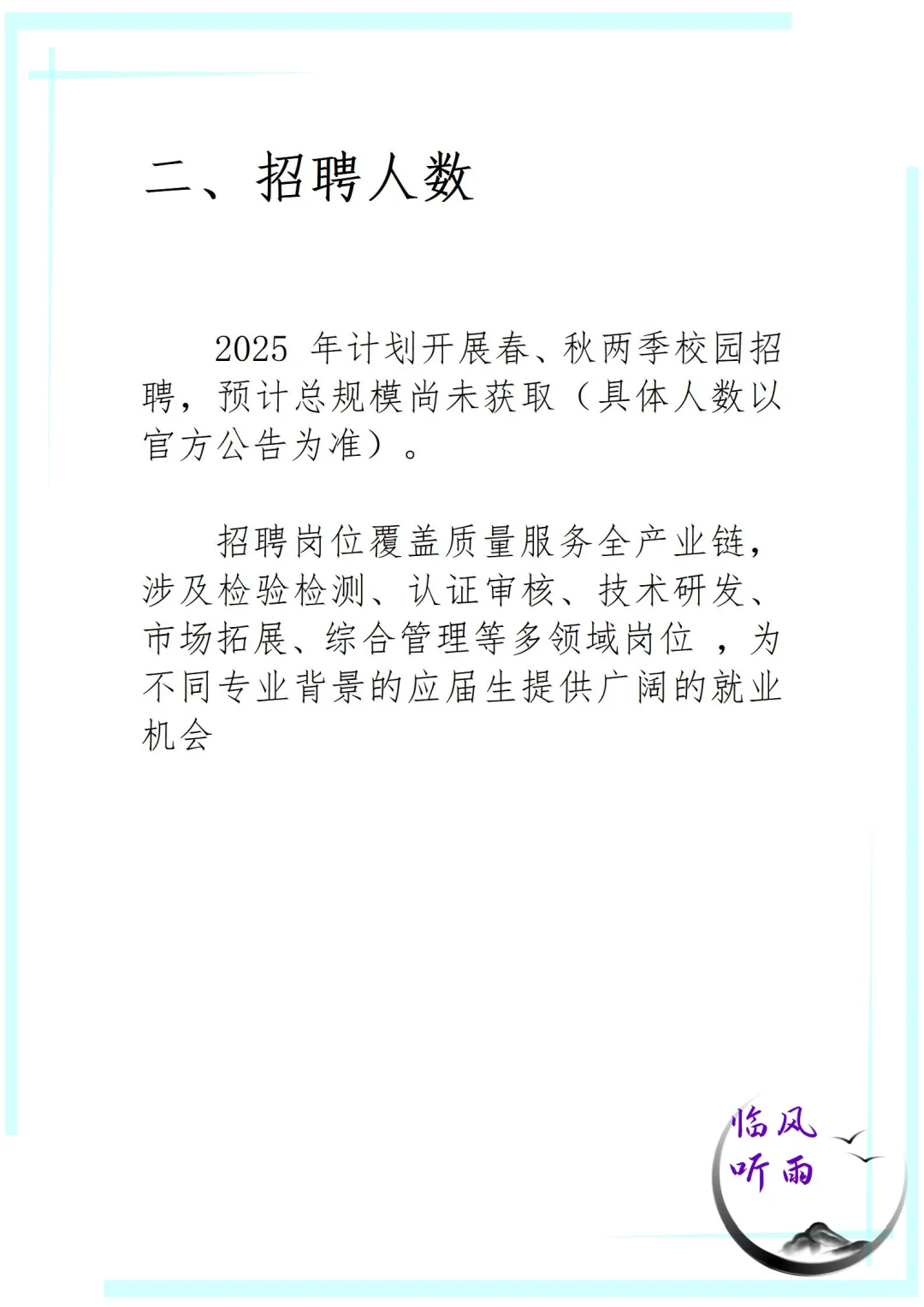 央企大点兵之中国检验认证集团应届生看过来