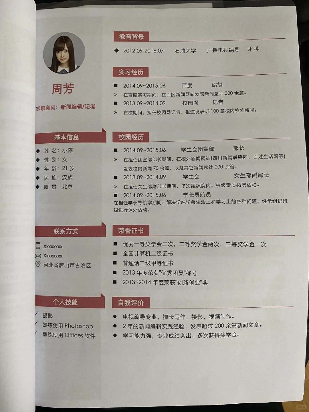 看了上百份简历，终于找到想要的简历模板了