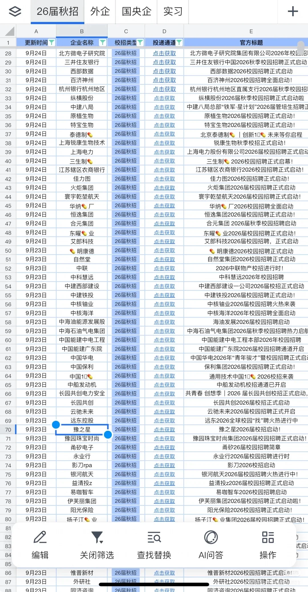 趁放假前先把这些免笔试的秋招投完吧