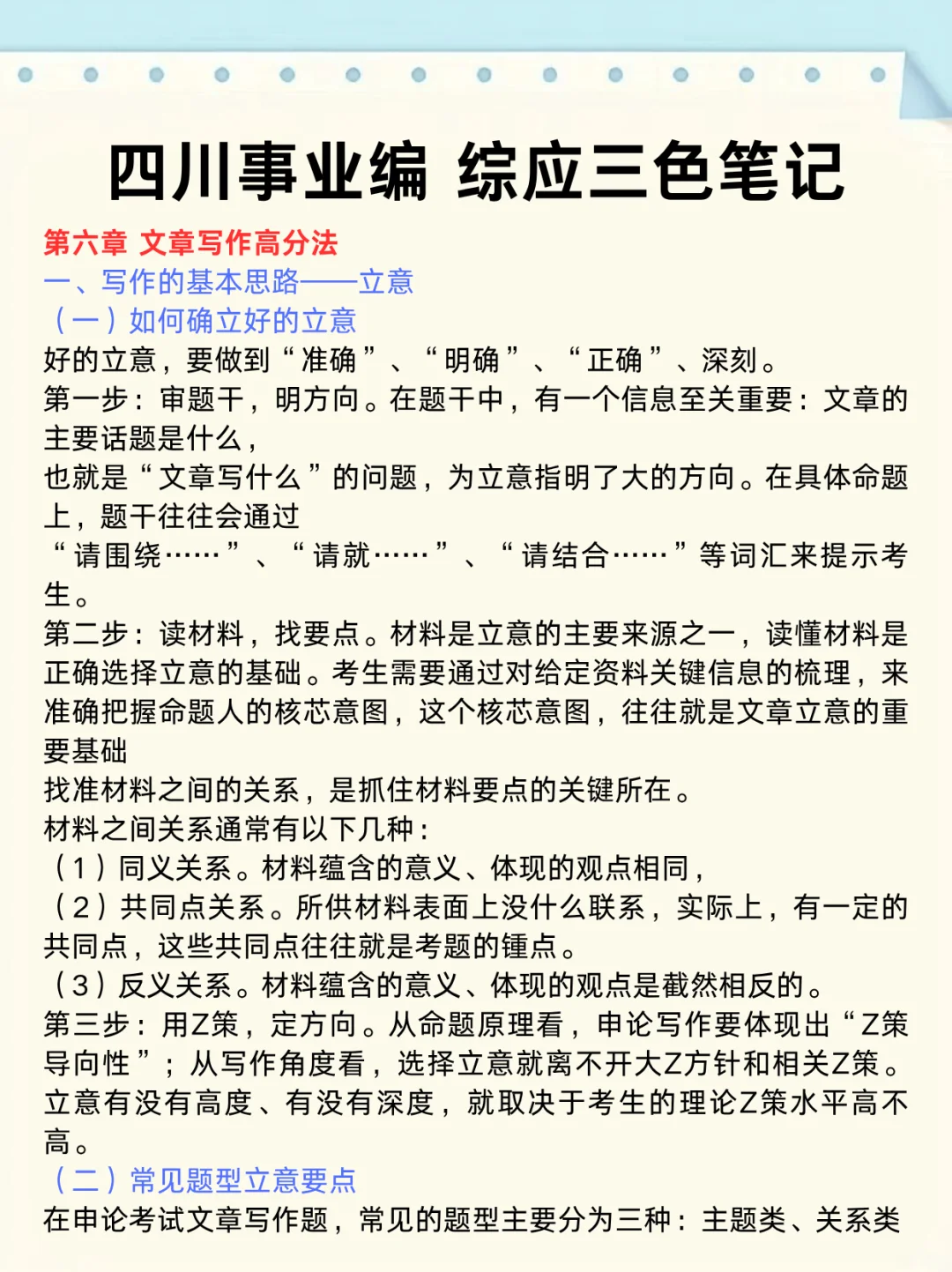 不算泄题吧？四川事业编时正范围已出，背吧
