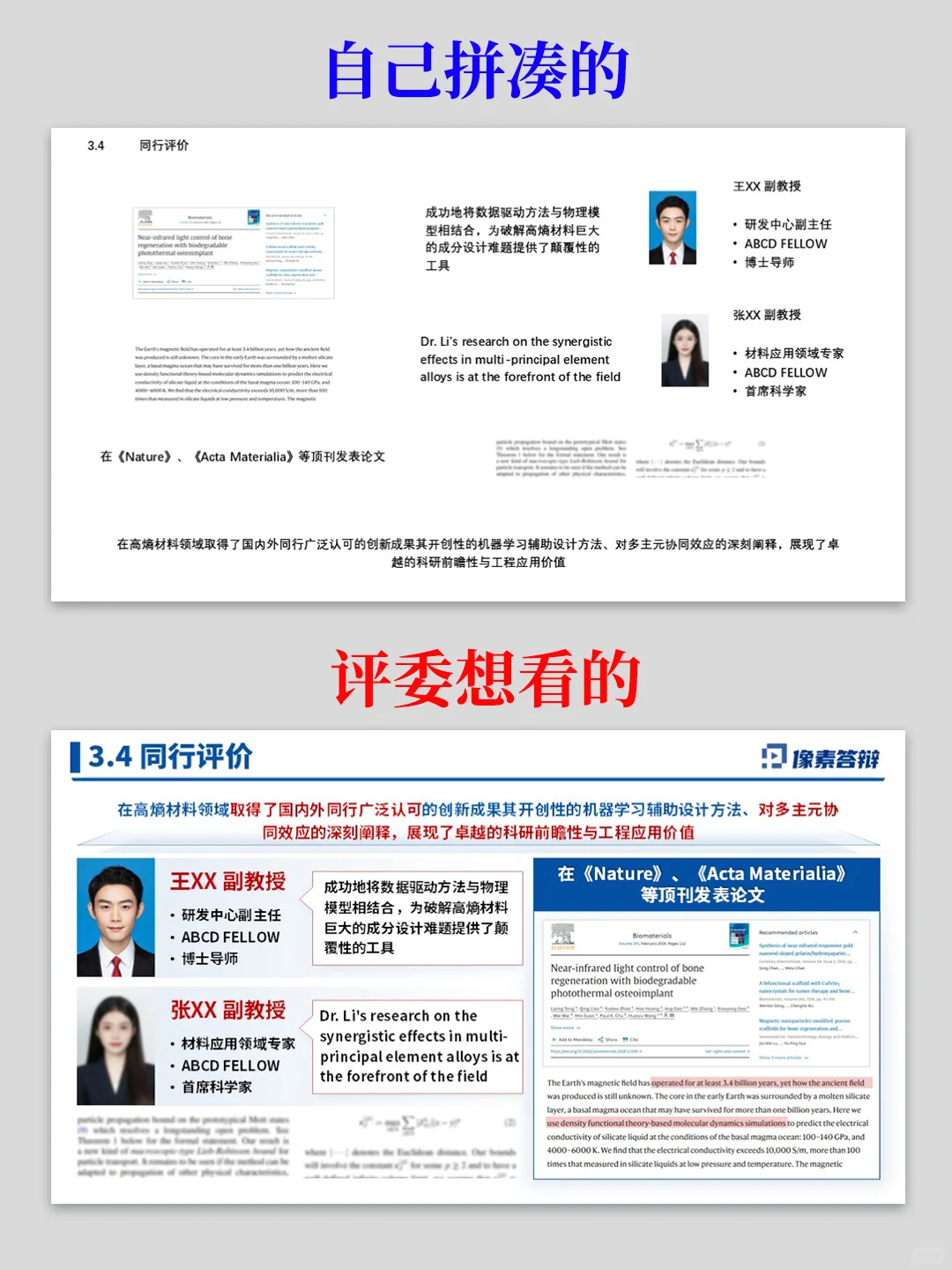 给导师做了份预聘副教授PPT被夸爆了👍
