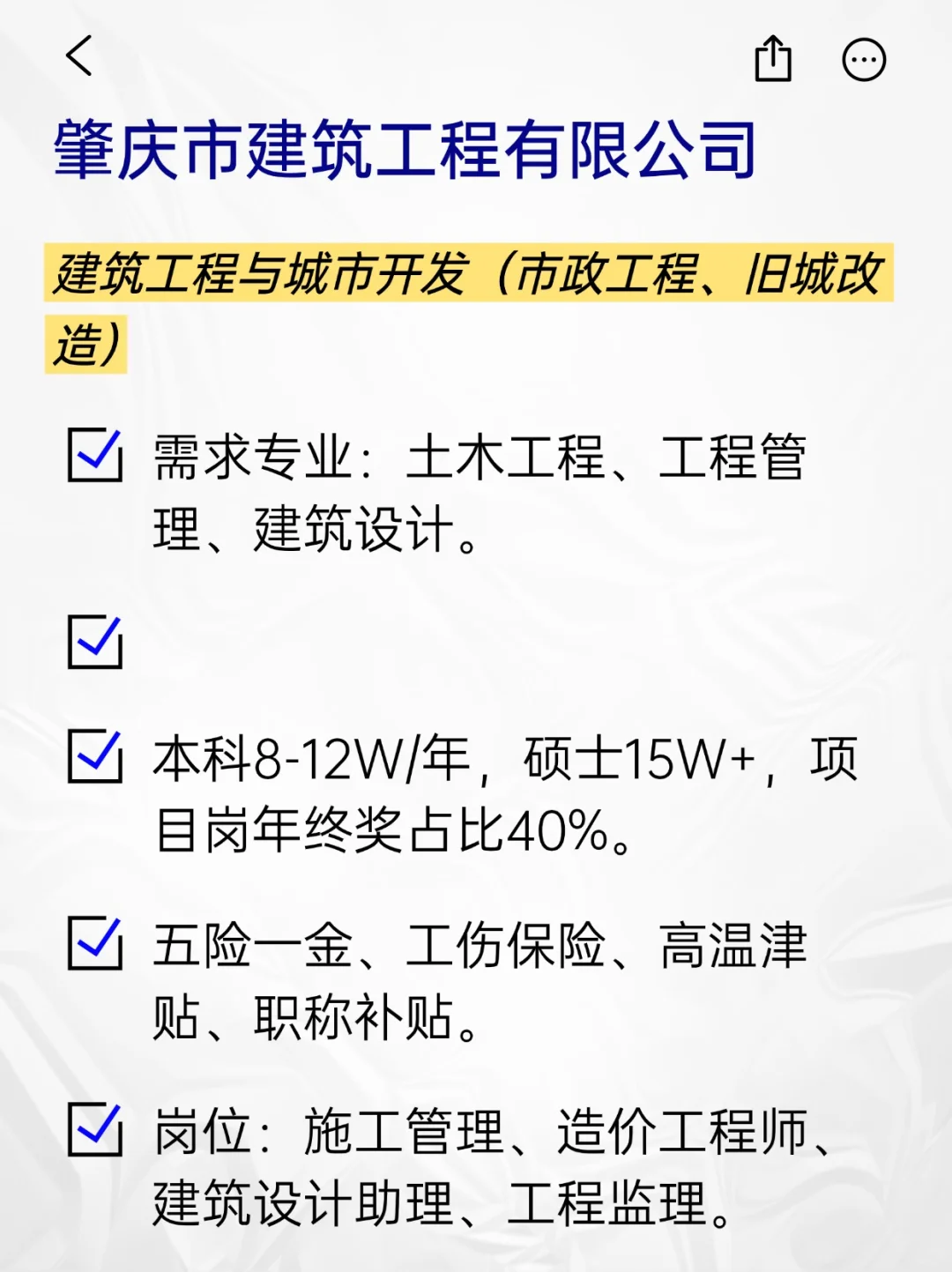 💫冷门但意外好进的央国企——肇庆