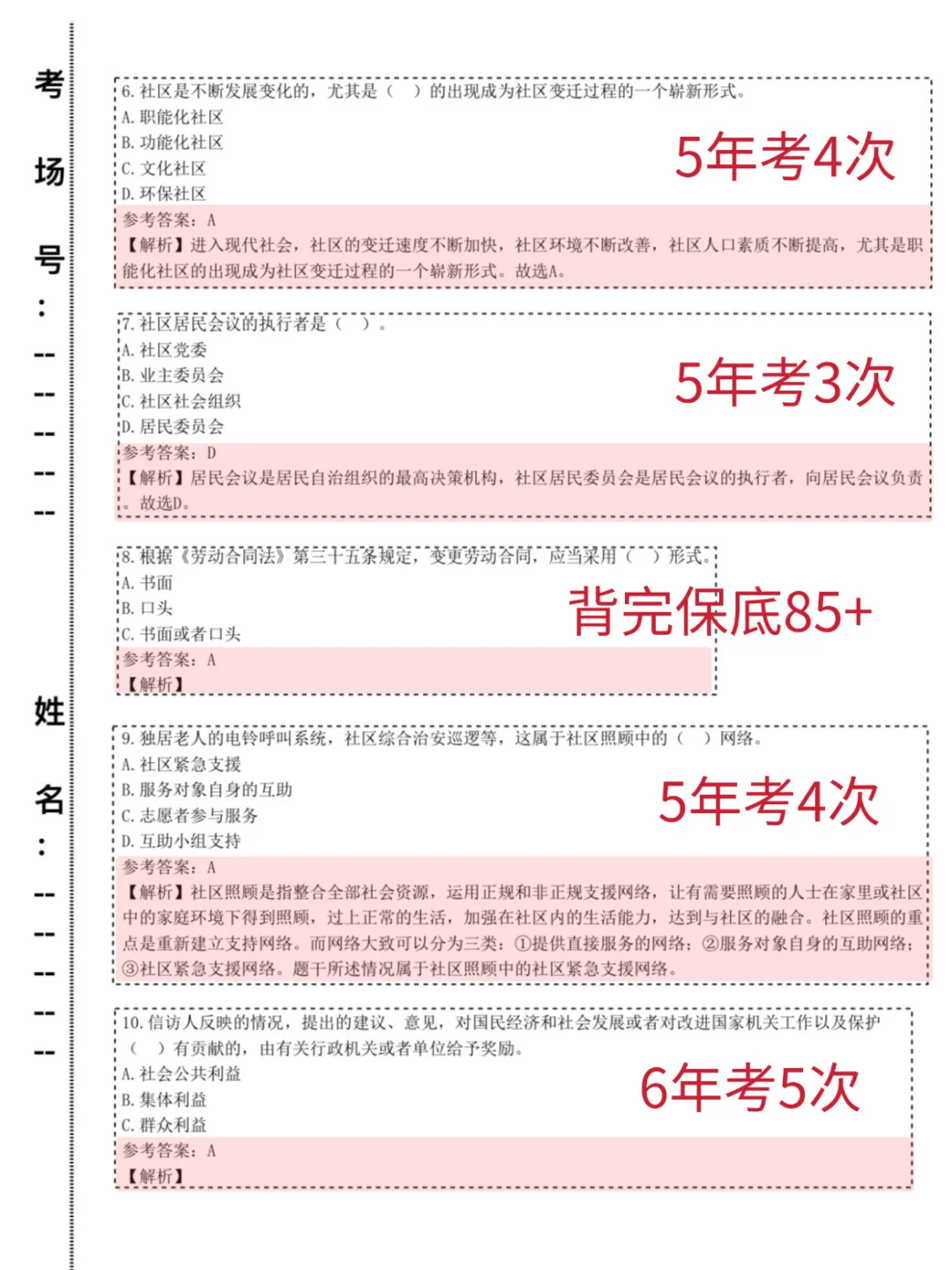 国庆后才开始准备社区工作者的都是人才！