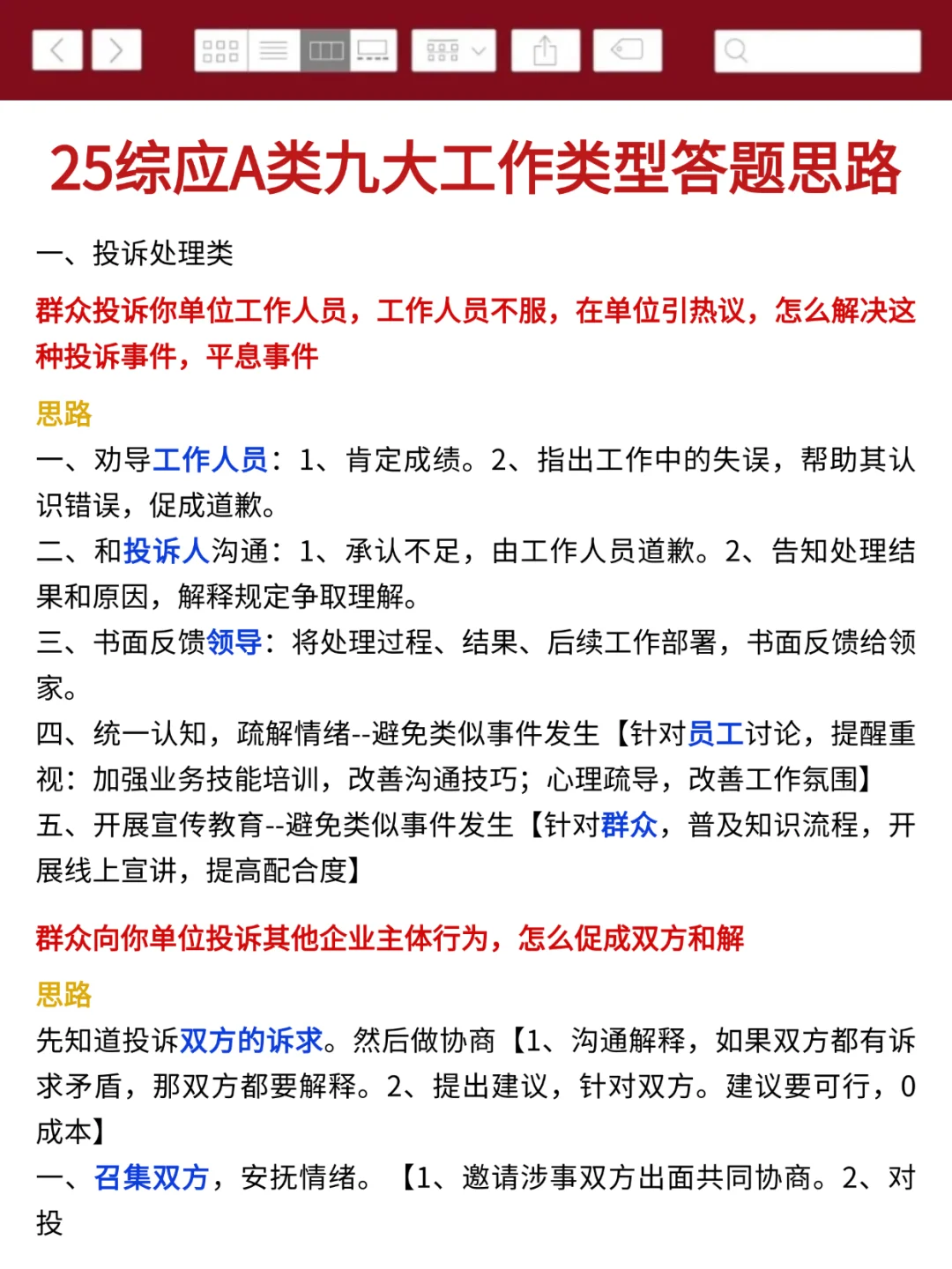 综应A类，有点恶心，但5天背完保底110分