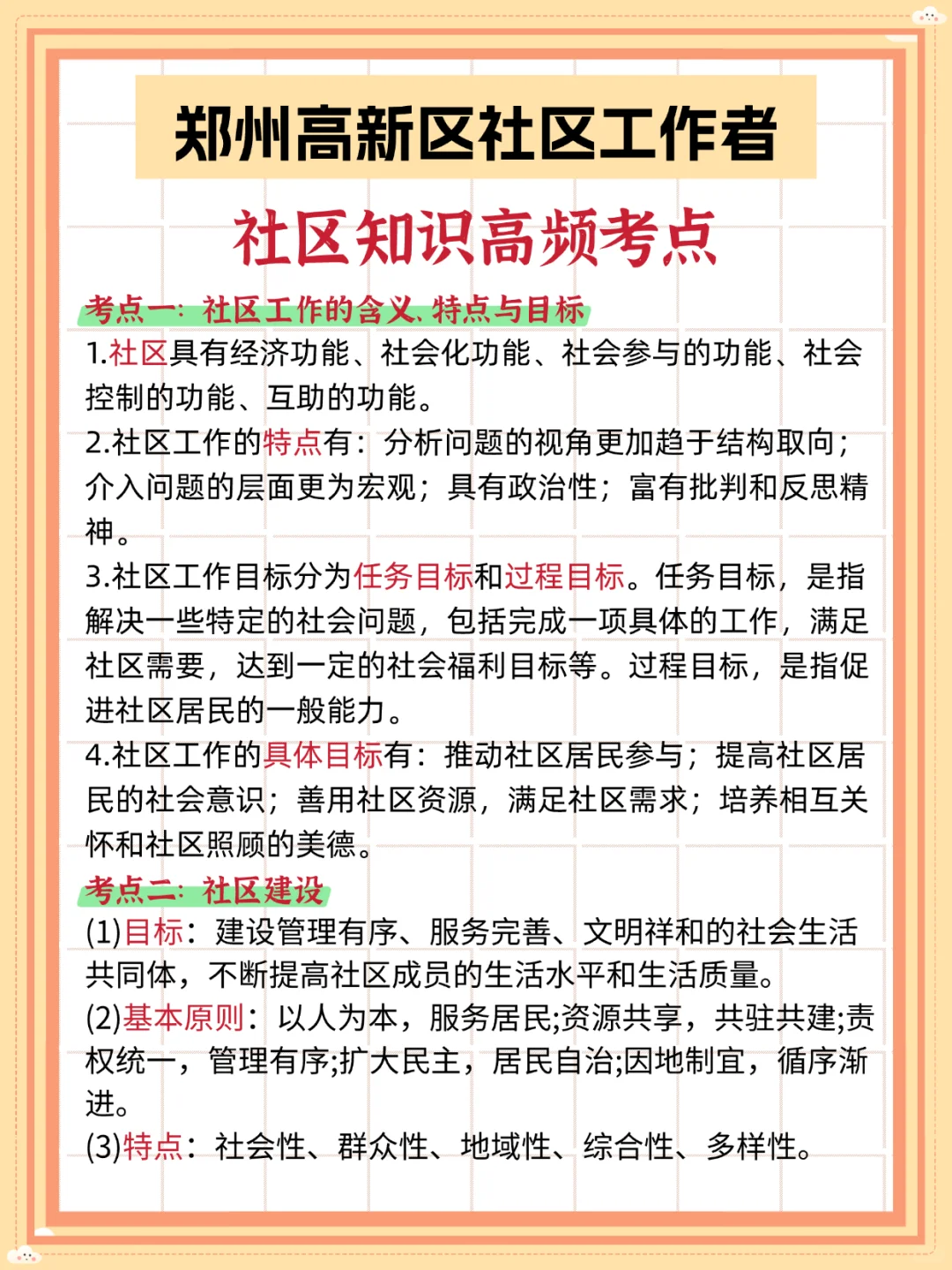 郑州高新区社区工作者，风向已经很明显了