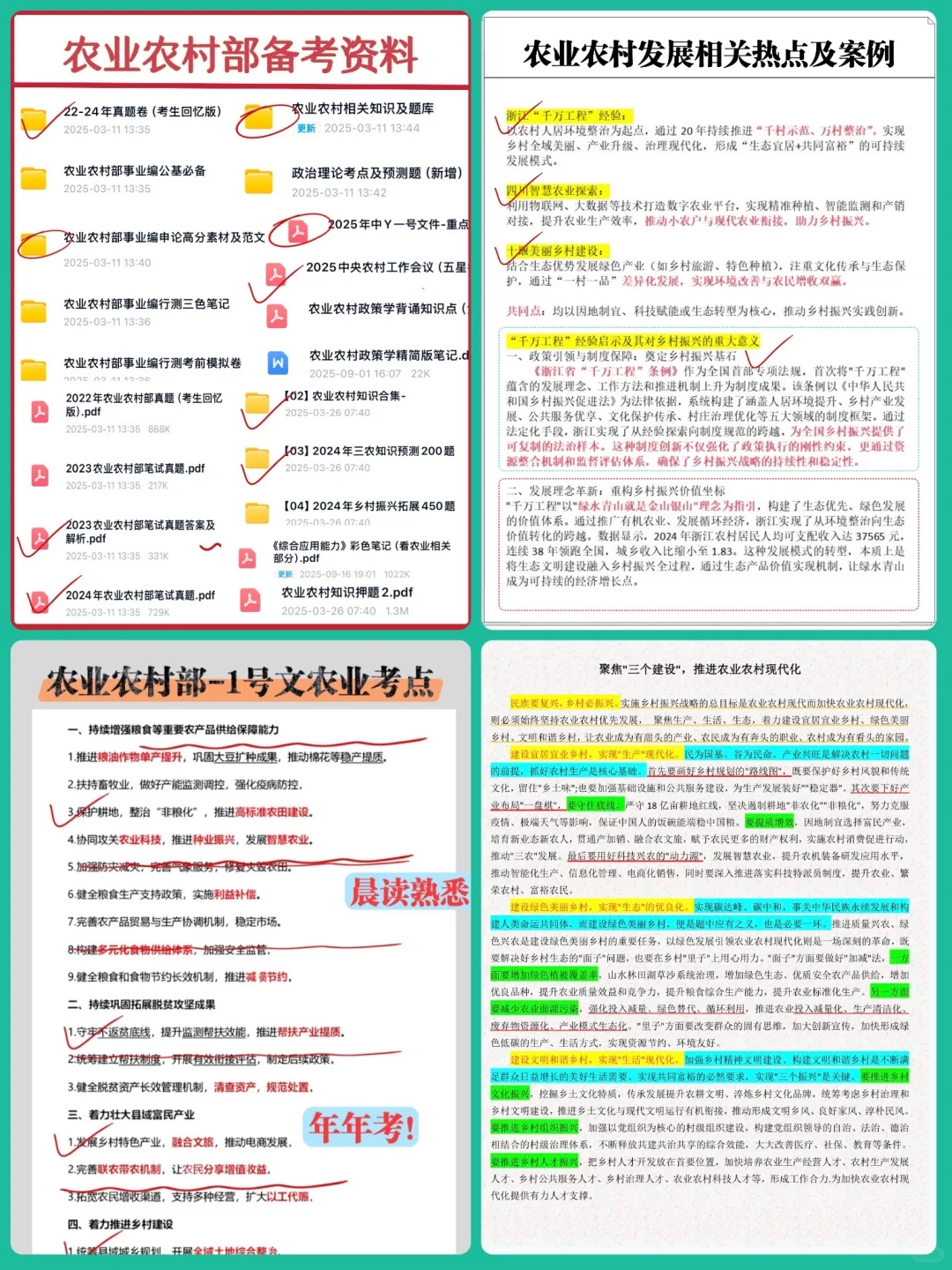 9.27农业农村部笔试，玩呗，反正重复率80%+